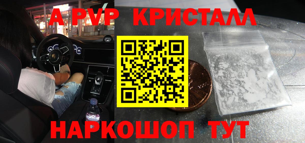 А ПВП VHQ  Alpha-PVP СК КРИС  A-PVP Crystall  Вход с VPN  Белгород 