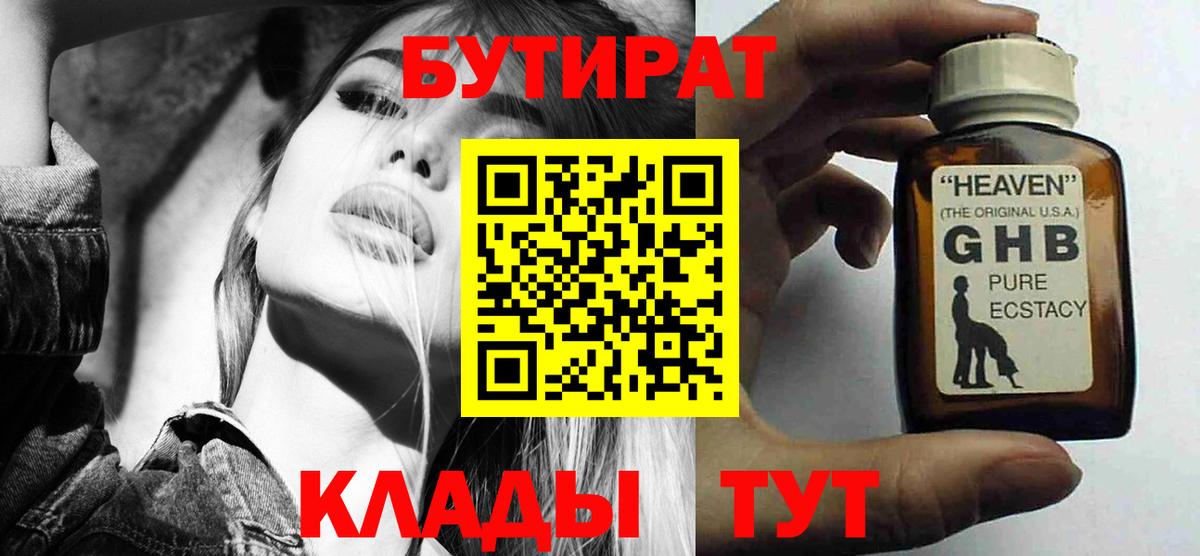 БУТИРАТ бутандиол Белгород