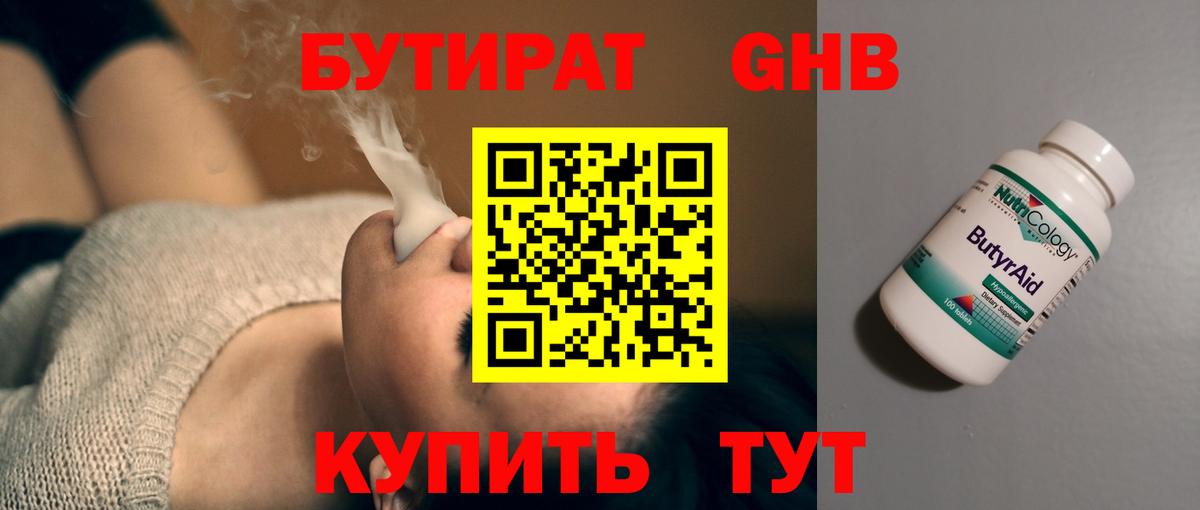 БУТИРАТ BDO 33%  Вход с VPN  Белгород 