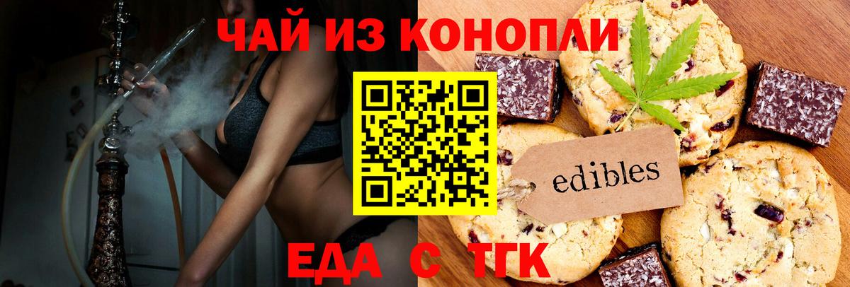 Еда ТГК конопля  Вход с VPN  Белгород 