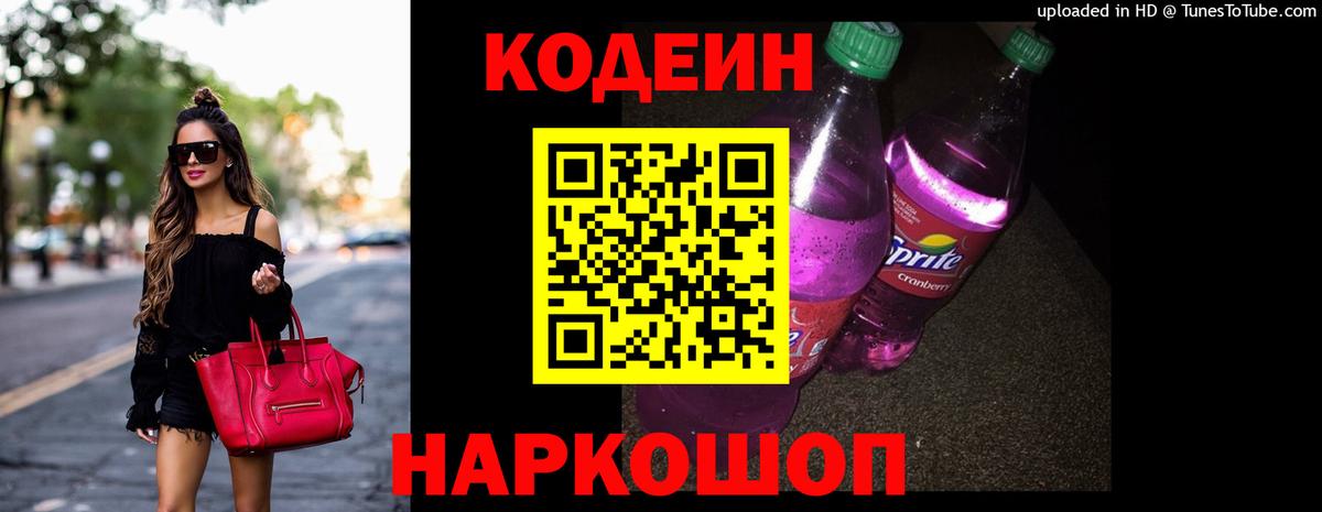 Белгород  Кодеин напиток Lean (лин)  Вход с VPN  Кодеиновый сироп Lean напиток Lean (лин) 