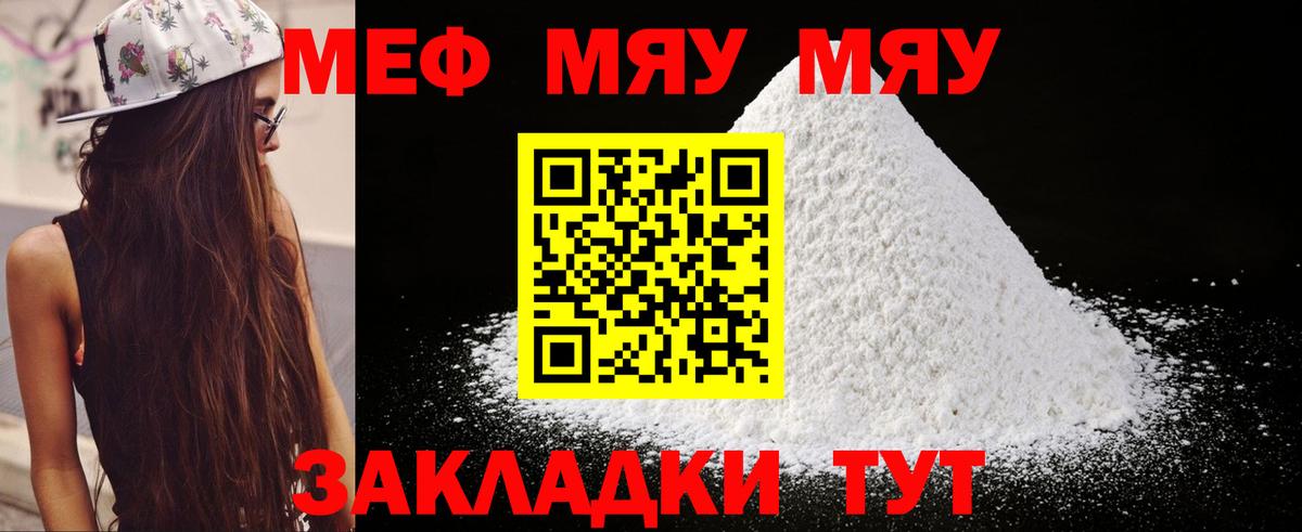 Меф  МЯУ-МЯУ VHQ  Вход с VPN  Меф  Белгород 