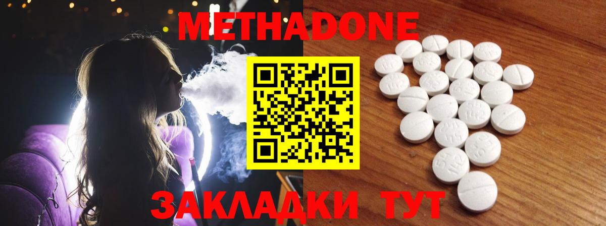 Метадон кристалл Белгород
