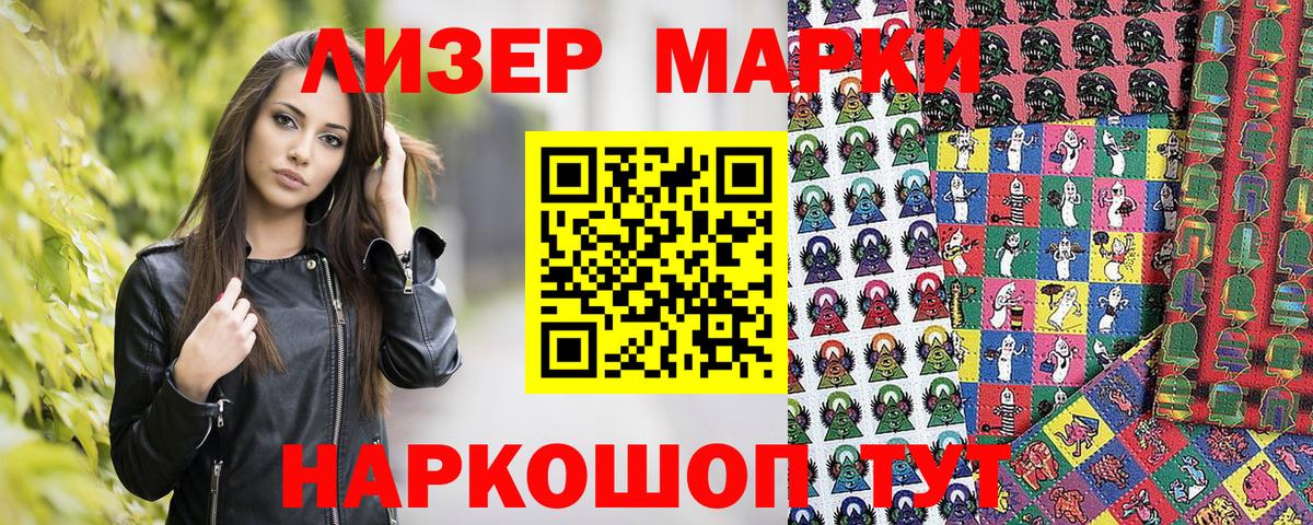 Марки 25I-NBOMe 1,8мг Белгород