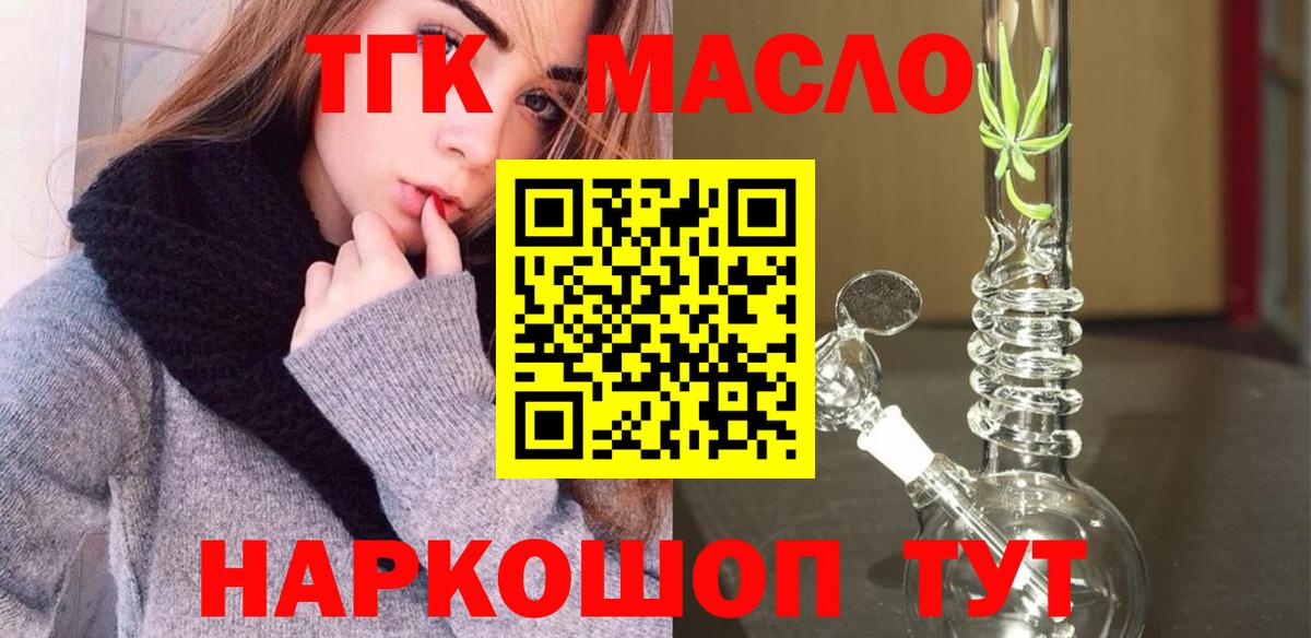 Дистиллят ТГК THC oil Белгород