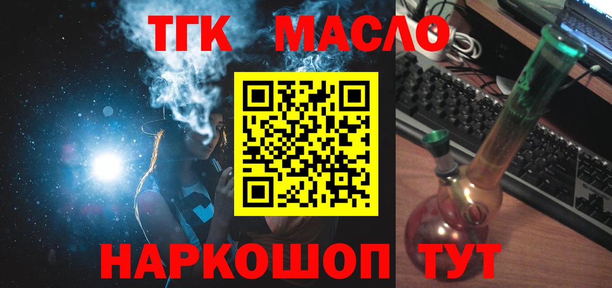 наркотики  Вход с VPN  Белгород  OMG вход  ТГК вейп с тгк 